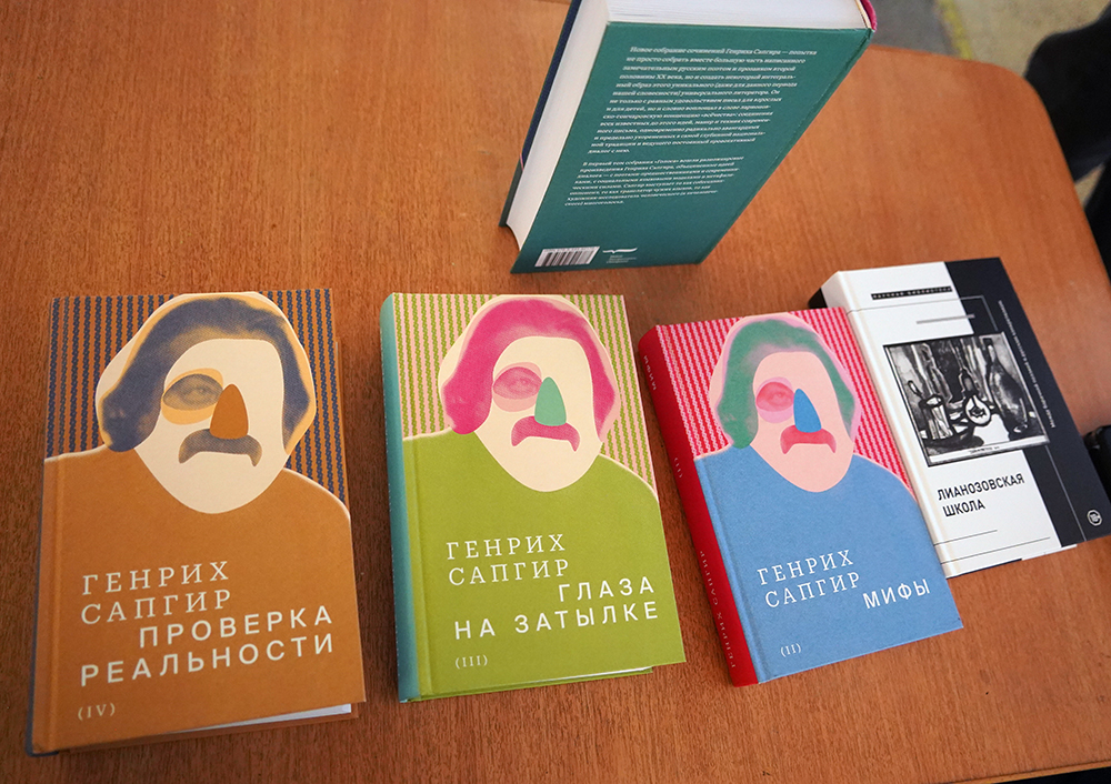 Генрих Сапгир