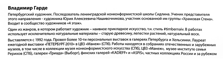 Владимир Гарде