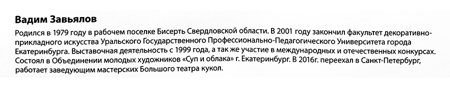 Вадим Завьялов