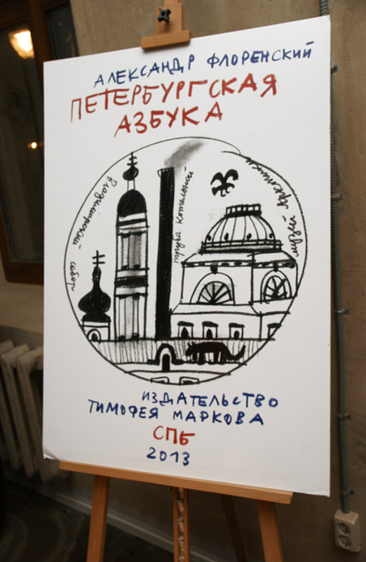 Александр Флоренский