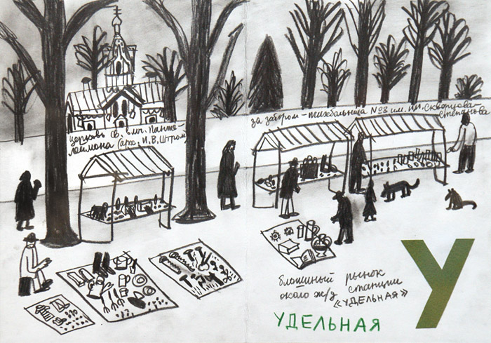 Александр Флоренский