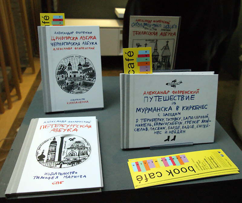 Александр Флоренский