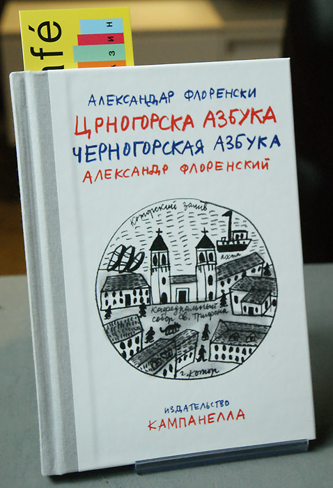 Александр Флоренский