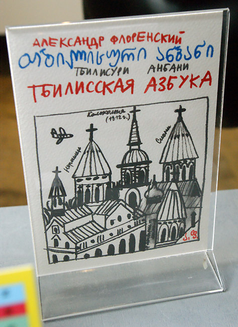 Александр Флоренский
