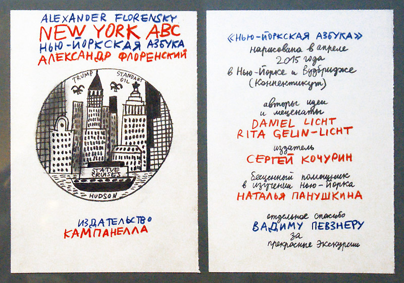 Александр Флоренский