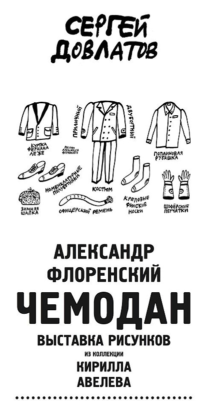Александр Флоренский
