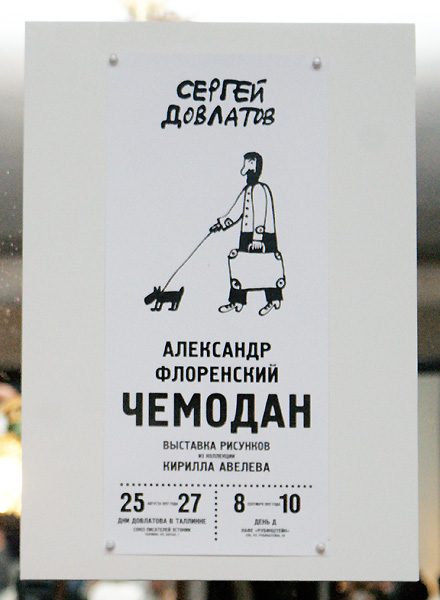 Александр Флоренский