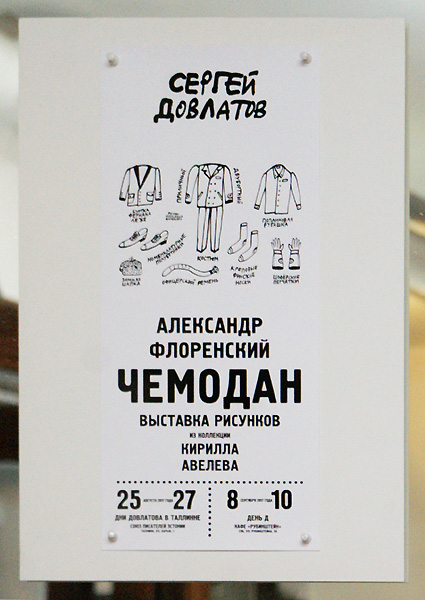 Александр Флоренский