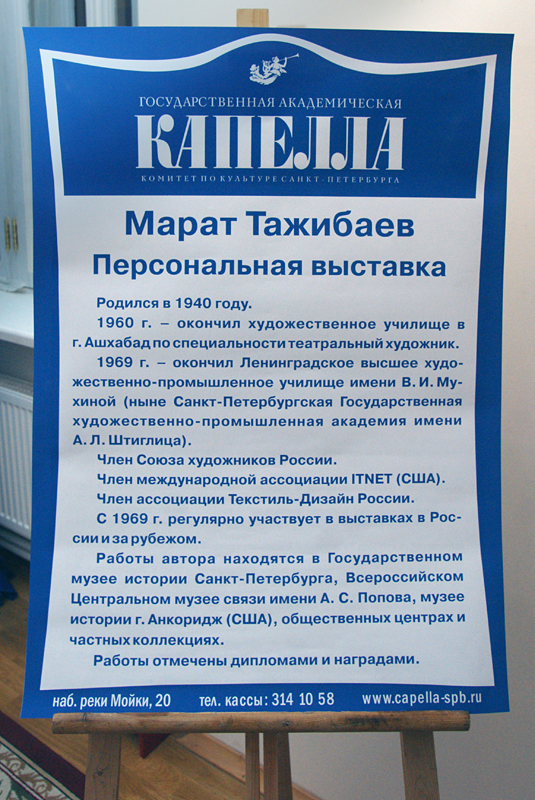 Марат Тажибаев