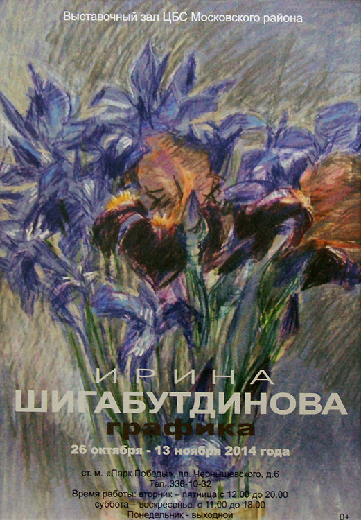 Ирина Шигабутдинова