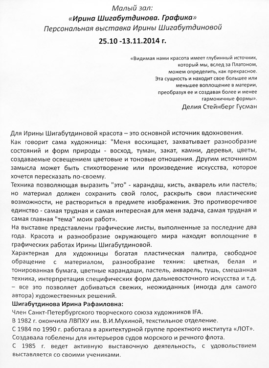 Ирина Шигабутдинова