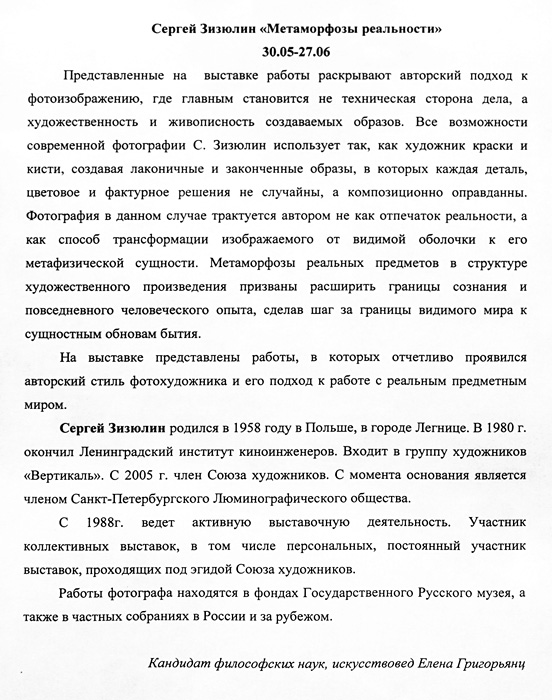 Елена Григорьянц