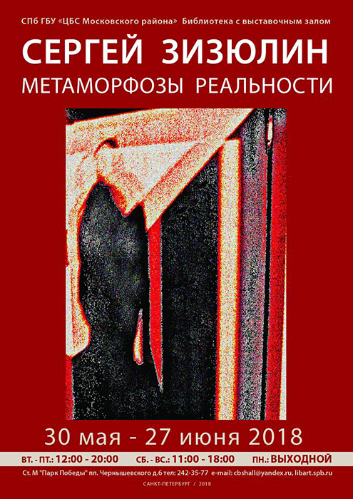 Сергей Зизюлин