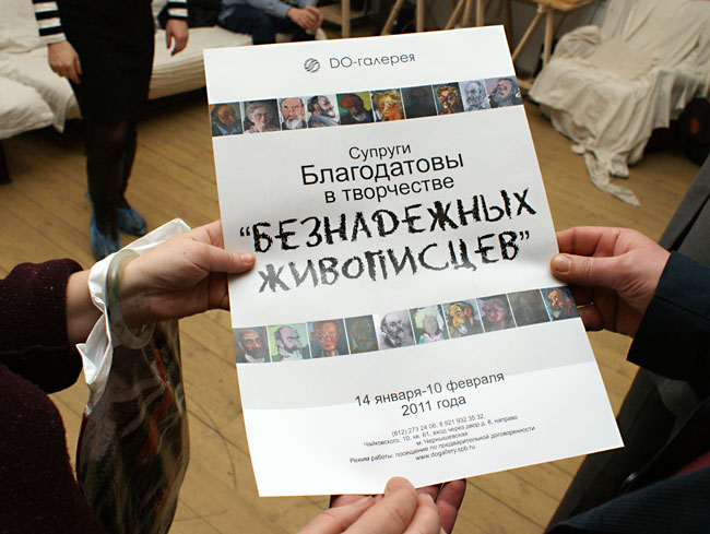 Безнадежные живописцы