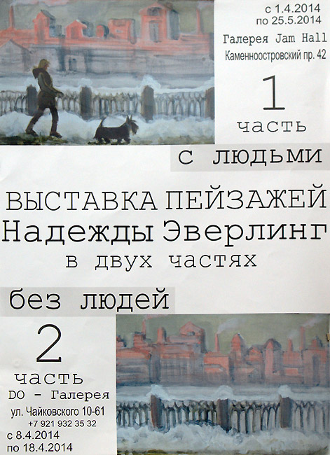 Надежда Эверлинг
