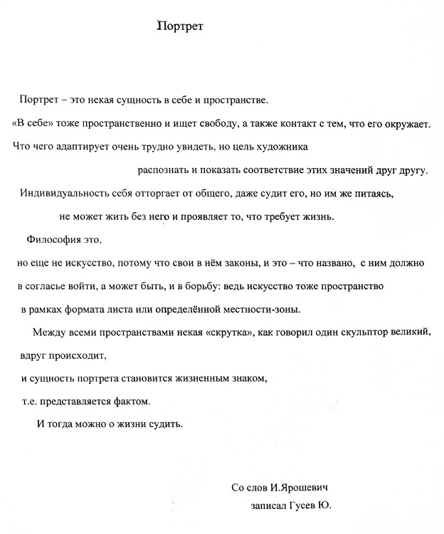 Ирина Ярошевич