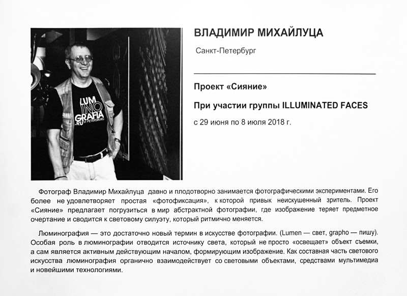 Владимир Михайлуца