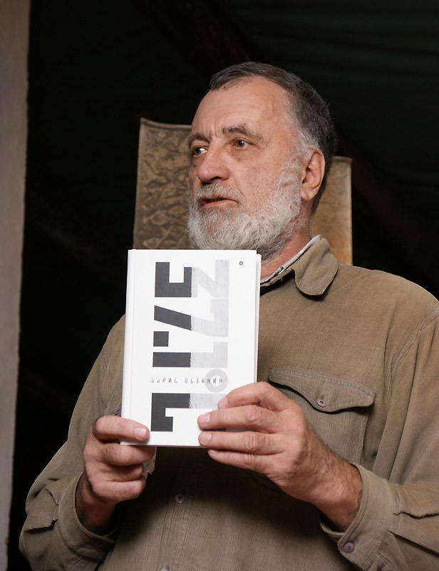 Борис Останин