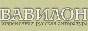 ВАВИЛОН.Современная русская литература