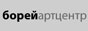 арт-центр Борей СПб
