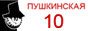 Арт-Центр Пушкинская-10 СПб