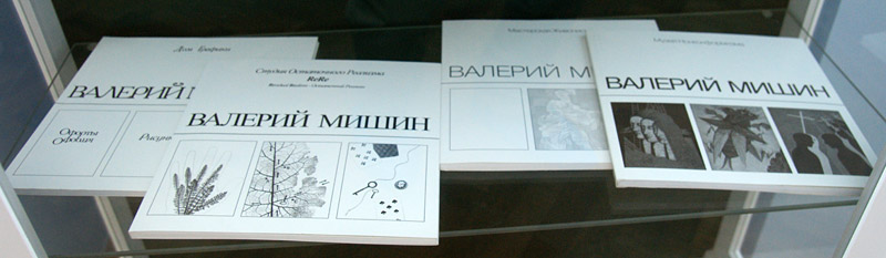Валерий Мишин