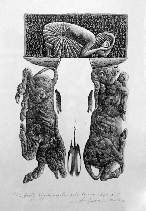 Александр Лыткин