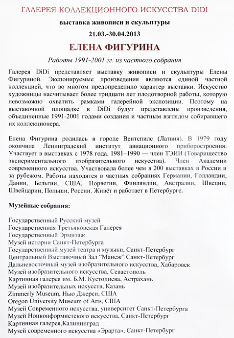Елена Фигурина
