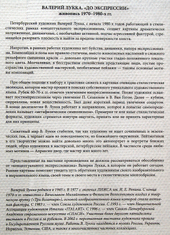 Валерий Лукка