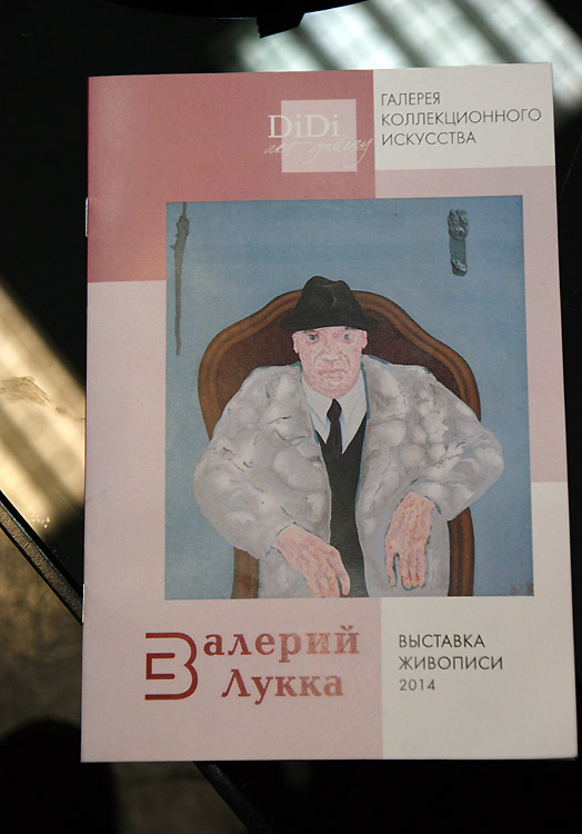 Валерий Лукка