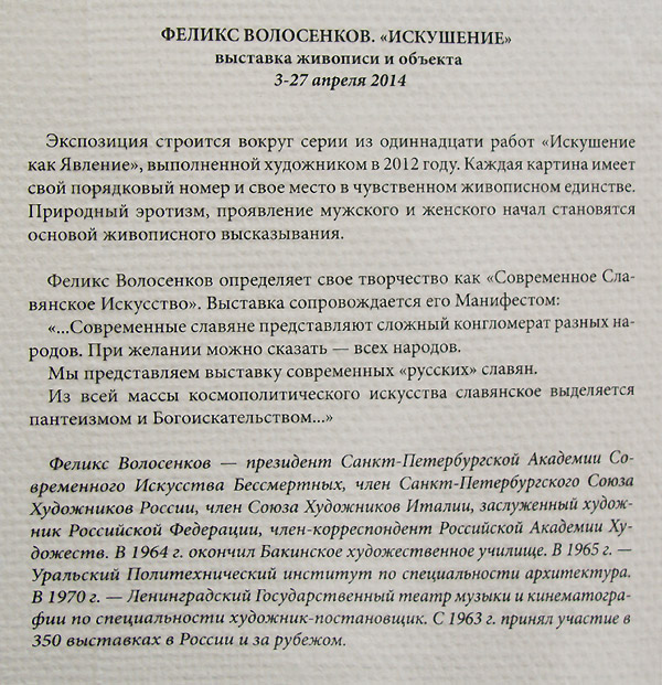 Феликс Волосенков