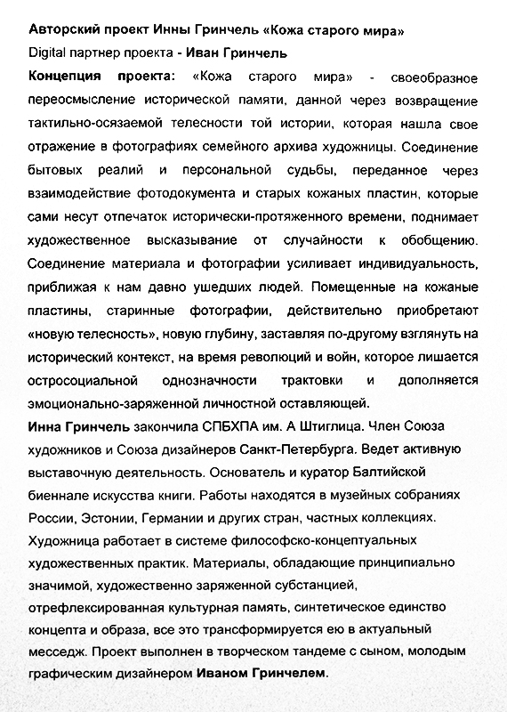Инна Гринчель
