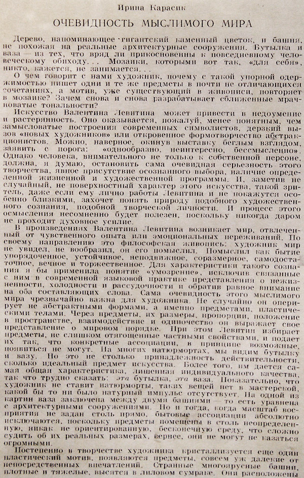 Ирина Карасик
