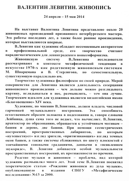 Валентин Левитин
