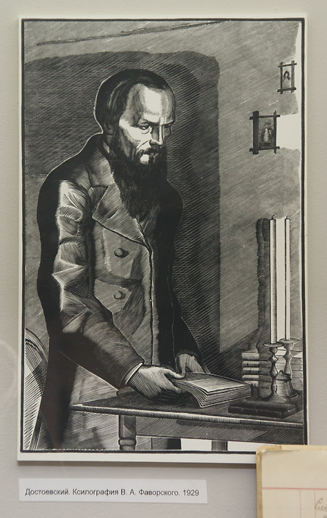 В.А. Фаворский