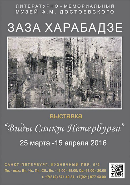 Заза Харабадзе