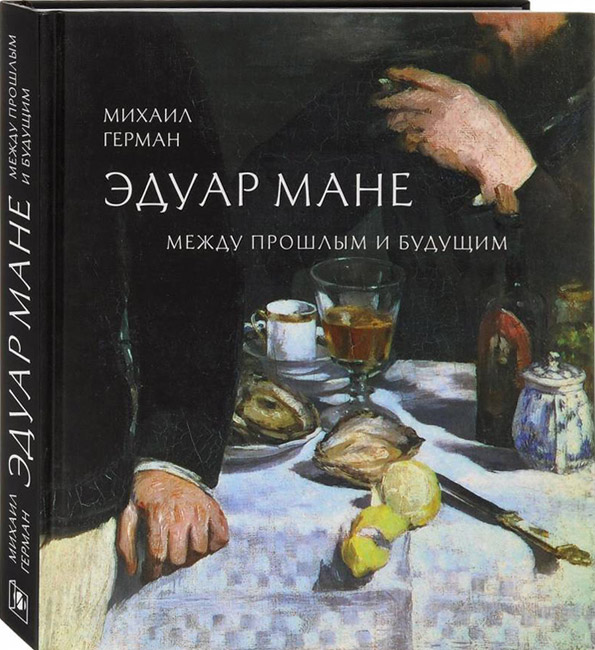 Михаил Герман