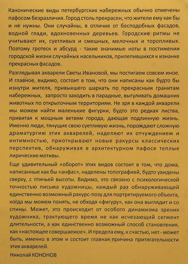 Николай Кононов