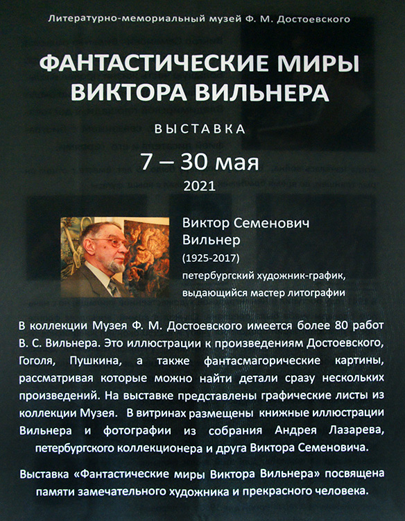 Виктор Вильнер