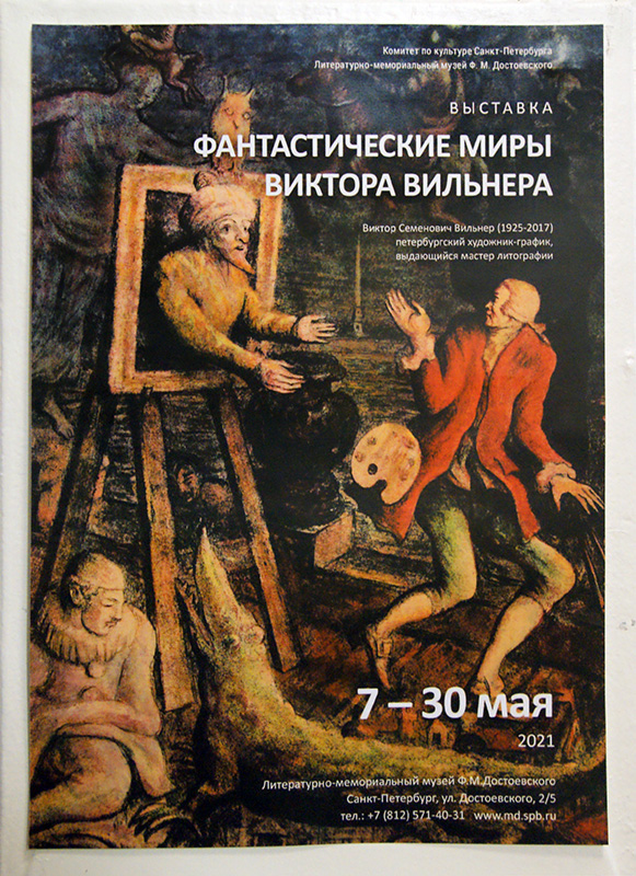 Виктор Вильнер