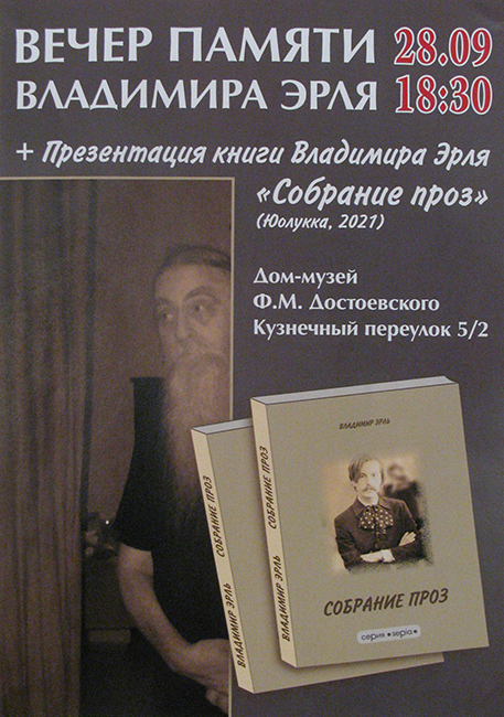 Владимир Эрль