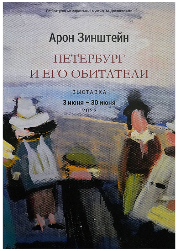 Арон Зинштейн