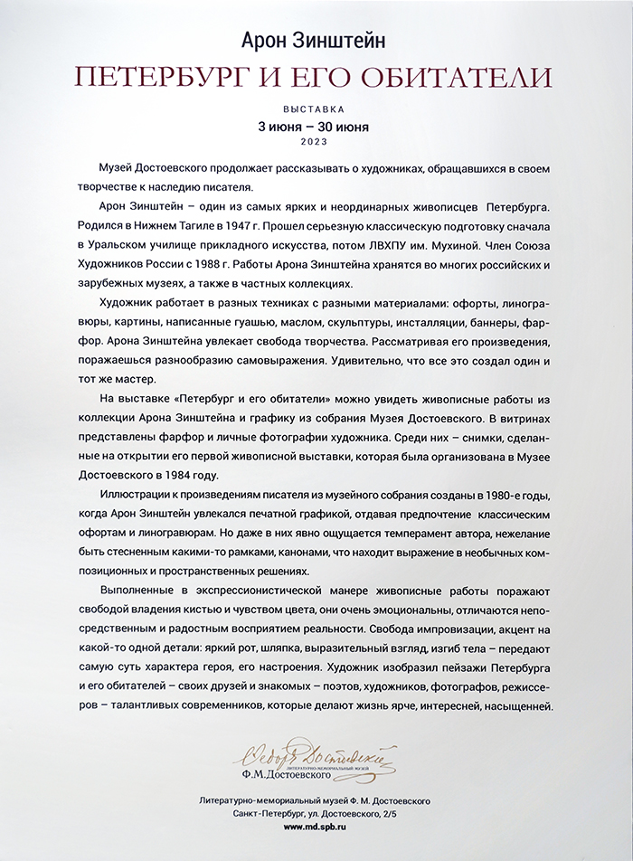 Арон Зинштейн