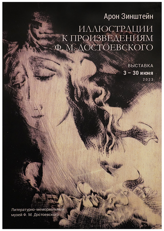 Арон Зинштейн
