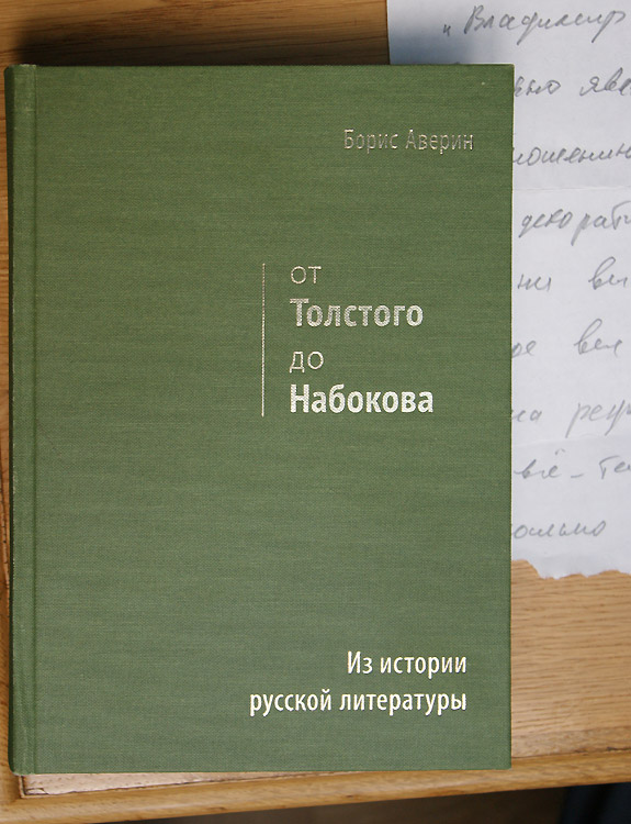 Борис Аверин