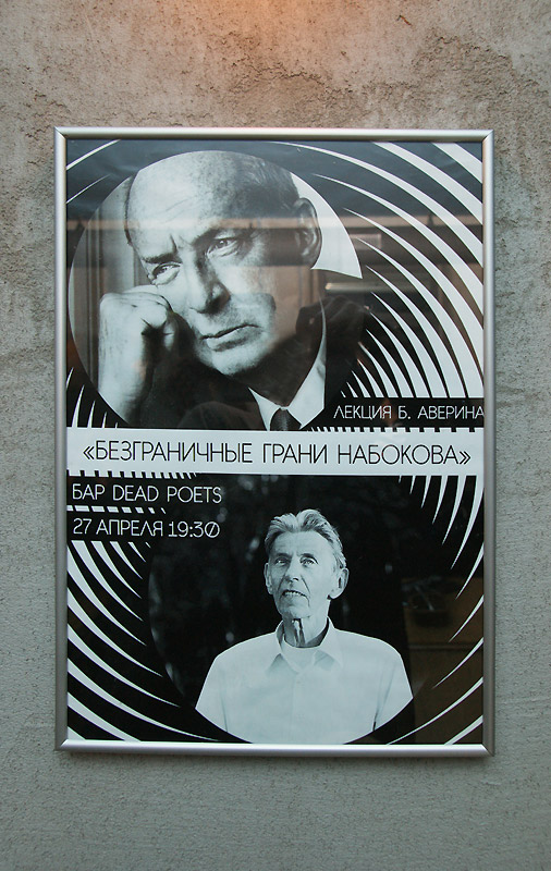 Борис Аверин, Набоков