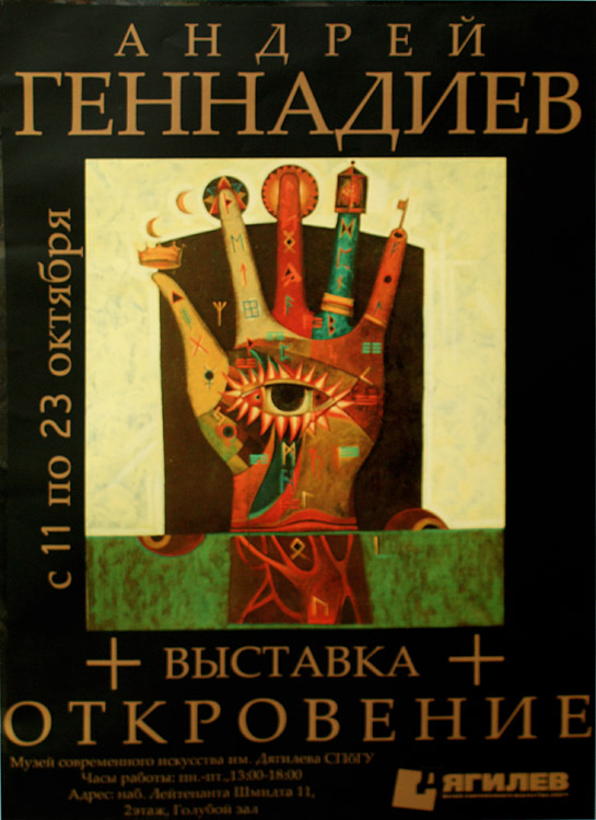 Андрей Геннадиев