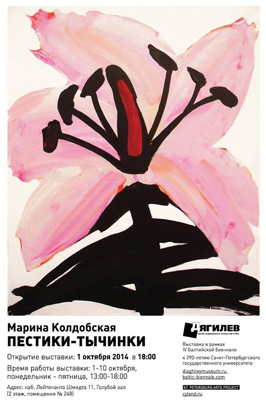 Марина Колдобская