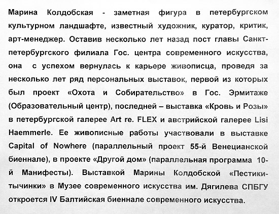 Марина Колдобская