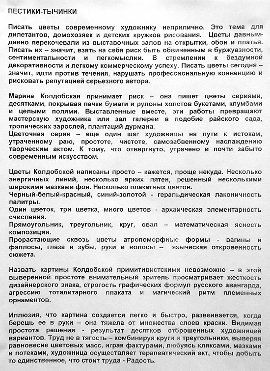 Марина Колдобская